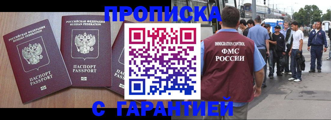 прописка гарантия в Владивостоке