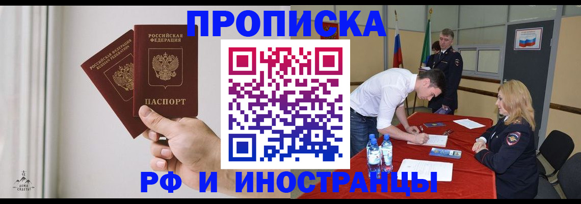 временная регистрация купить в Владивостоке