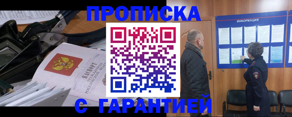 временная регистрация гарантия в Владивостоке
