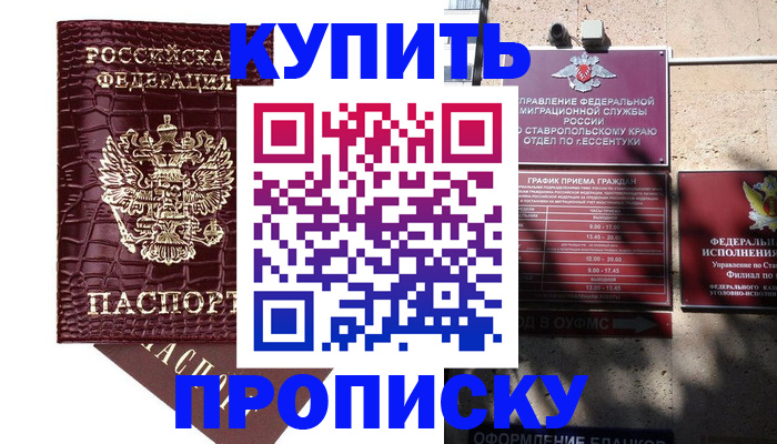 временная регистрация гарантия в Владивостоке