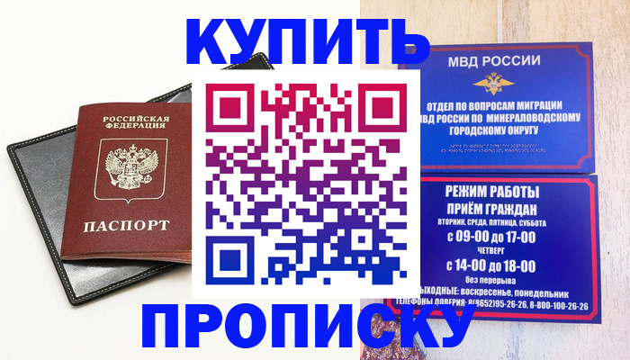 прописка регистрация в Владивостоке