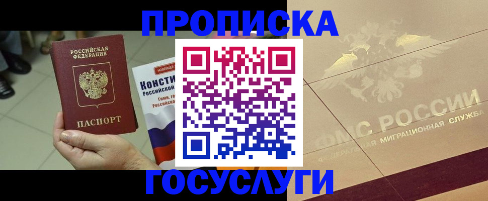 временная регистрация для школы в Владивостоке